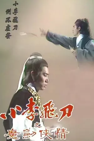 Tiếu Ngạo Giang Hồ 2