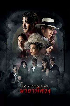 Sáu Nhân Vật