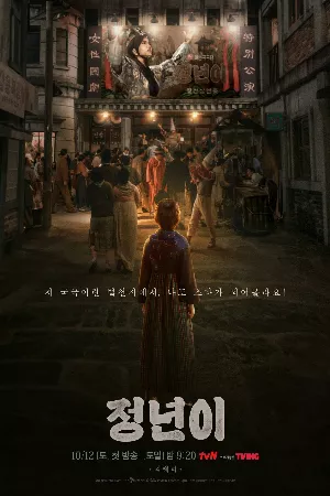 Jeongnyeon: Ngôi Sao Vụt Sáng