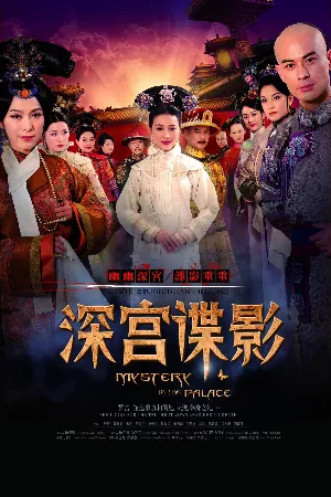 Thâm Cung Thần Bí