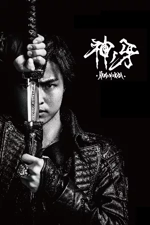 Garo: Kami No Kiba Movie