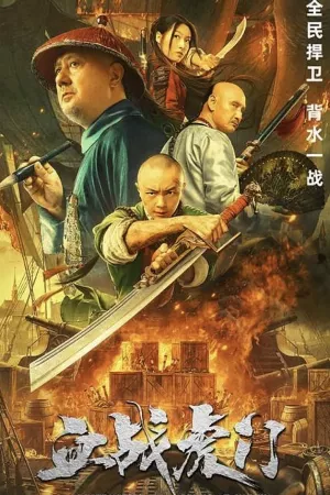 Hổ Môn Tiêu Yên