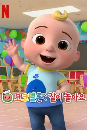 Phố Cocomelon