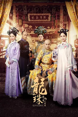 Long Tích Truyền Nhân