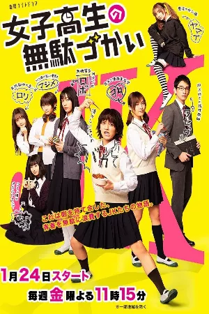Joshikousei no Mudazukai