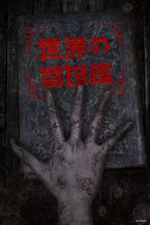 Sekai no Yami Zukan