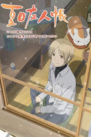 Natsume Yuujinchou