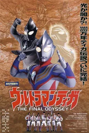 Ultraman Tiga: Cuộc chiến cuối cùng