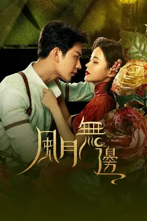 Phong Nguyệt Vô Biên