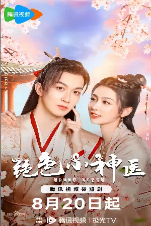 Tuyệt Sắc Tiểu Thần Y