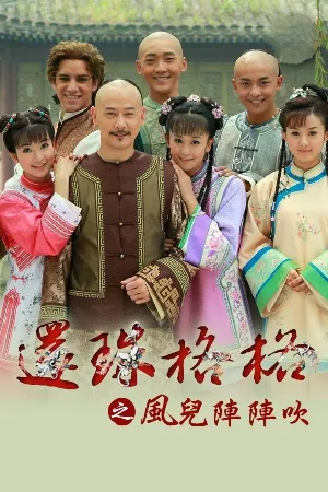 Hoàn Châu Cách Cách (Phần 2)