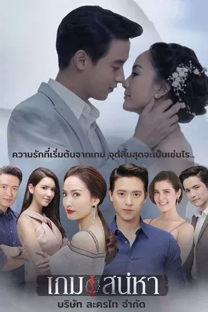 Trò Chơi Tình Ái (Bản Thái)