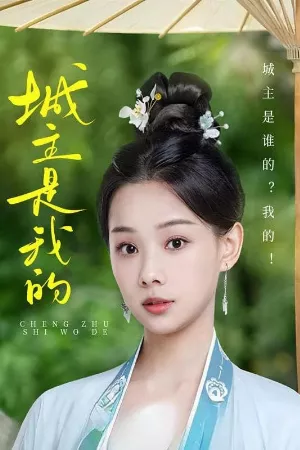 Thành Chủ Của Ta