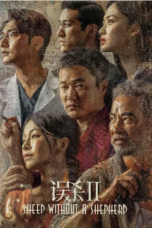 Ngộ Sát 2
