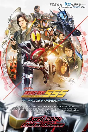 Kamen Rider 555 20th: Paradise Regained