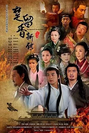 Tân Sở Lưu Hương