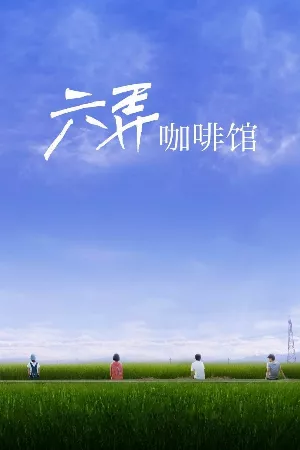 Hẹn Em Nơi Ấy