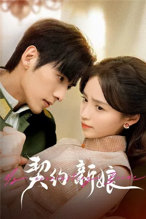 Tân Nương Khế Ước