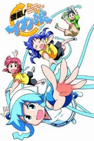 Shinryaku! Ika Musume