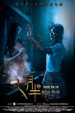 Rằm Tháng Bảy 2: Quá Khứ Và Hiện Tại