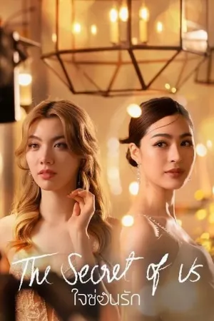 Bí mật của chúng ta (phần 1)
