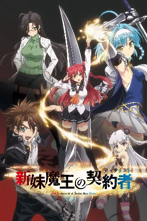 Shinmai Maou no Testament Burst