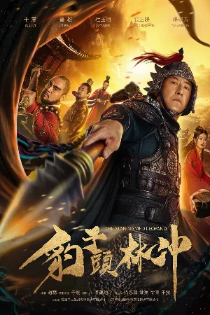 Báo Tử Đầu Lâm Xung Bạch Hổ Đường