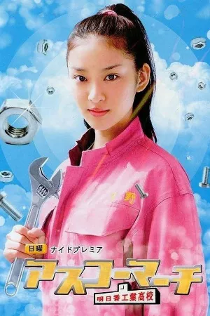 Hành khúc nữ sinh trường Asuka