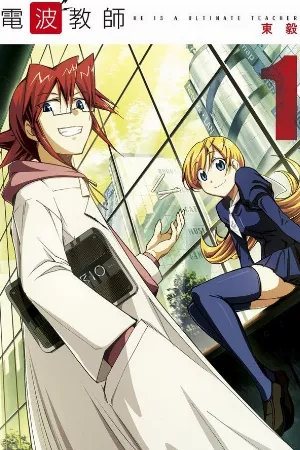 Denpa Kyoushi (TV)