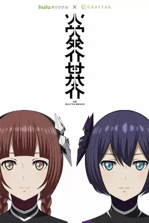 Ashita Sekai ga Owaru toshitemo