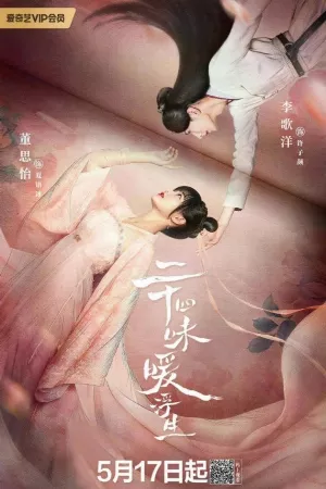 Nhị Thập Tứ Vị Noãn Phù Sinh