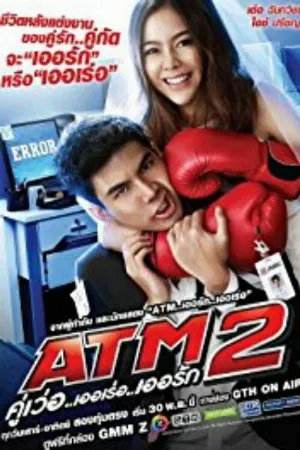 Atm Lỗi Tình Yêu