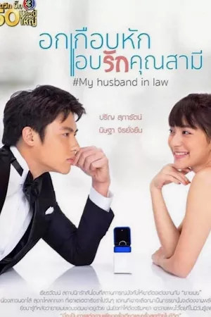 Yêu Thầm Anh Xã