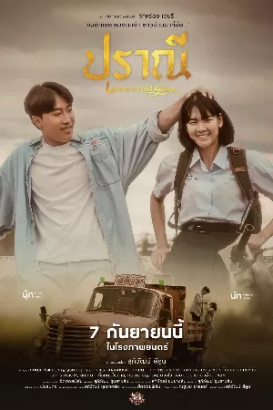 Chuyện Mới Cùng Tình Cũ