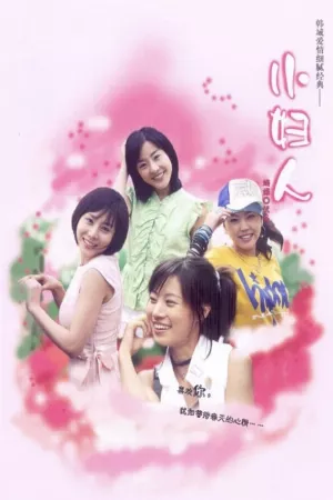 Những Người Phụ Nữ Bé Nhỏ (2019)