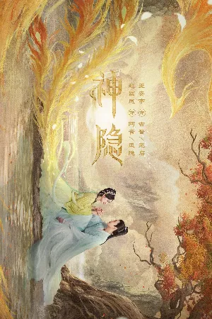 Thần Ẩn - The Last Immortal