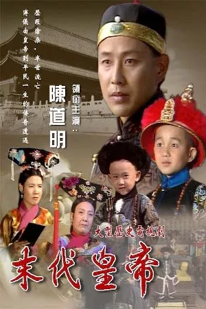 Hoàng Đế Cuối Cùng