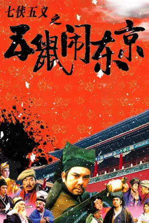 Ngũ Thử Đại Náo Đông Kinh