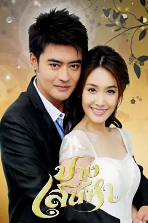 Linh Hồn Lạc Bước