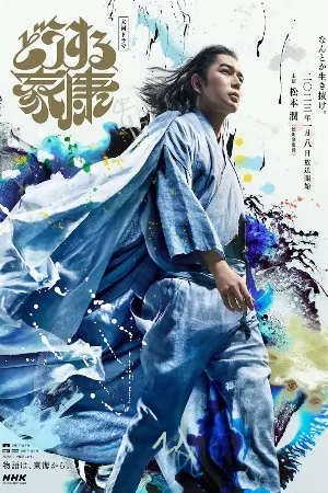 Phải Làm Sao Đây Ieyasu