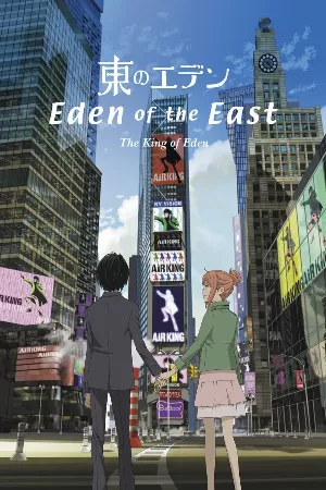 Higashi no Eden Movie I: The King of Eden