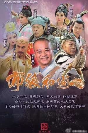 Bố Đại Hòa Thượng Tân Truyền