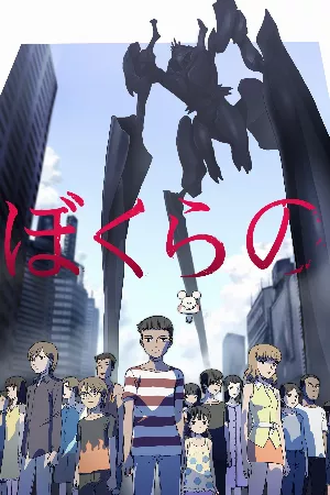 Bokura no