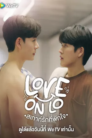 Love on Lo