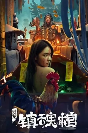 Tầm Long: Trấn Hồn Quan