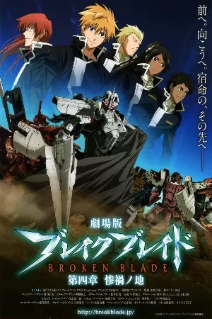 Break Blade Movie 4: Sanka no Chi