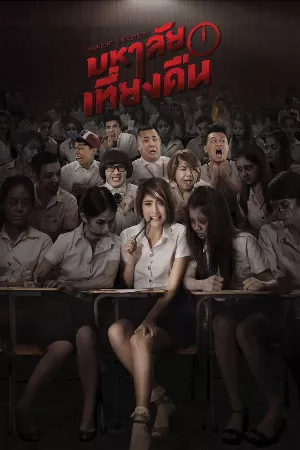 Đại Học Ma