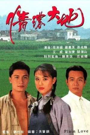 Mối Tình Nồng Thắm