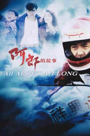 A Long Cố Sự