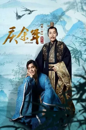 Khánh Dư Niên